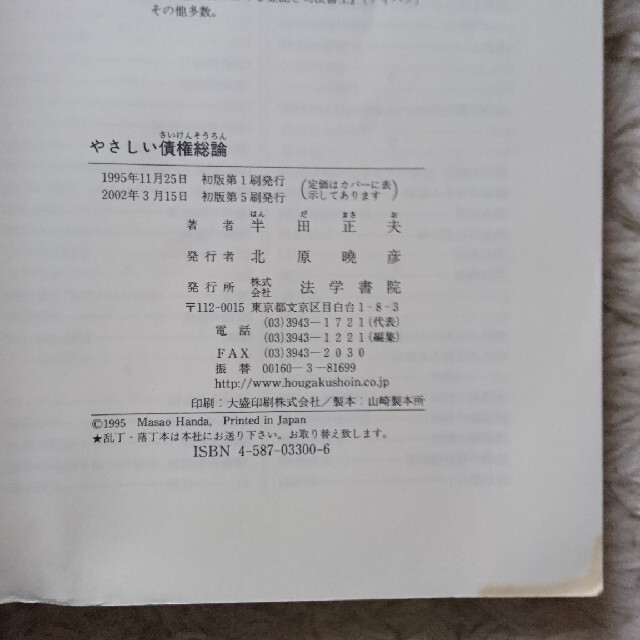 民法3点セット Ｃ－ｂｏｏｋ民法 １ （はじめての）民法総則 やさしい債権総論 エンタメ/ホビーの本(人文/社会)の商品写真