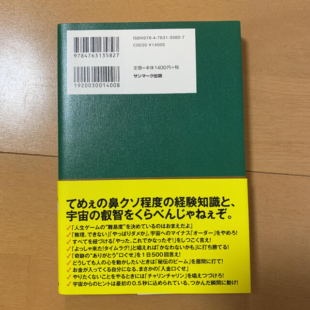 借金２０００万円を抱えた僕にドＳの宇宙さんが教えてくれた超うまくいく口ぐせ エンタメ/ホビーの本(ノンフィクション/教養)の商品写真