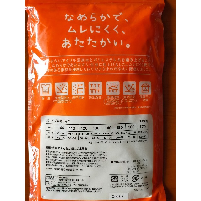 AEON(イオン)の新品 未使用 100cm クルーネック半袖シャツ 2枚 白色 定価1276円 キッズ/ベビー/マタニティのキッズ服男の子用(90cm~)(Tシャツ/カットソー)の商品写真