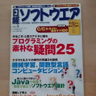 日経ソフトウエア 2011年 03月号(専門誌)