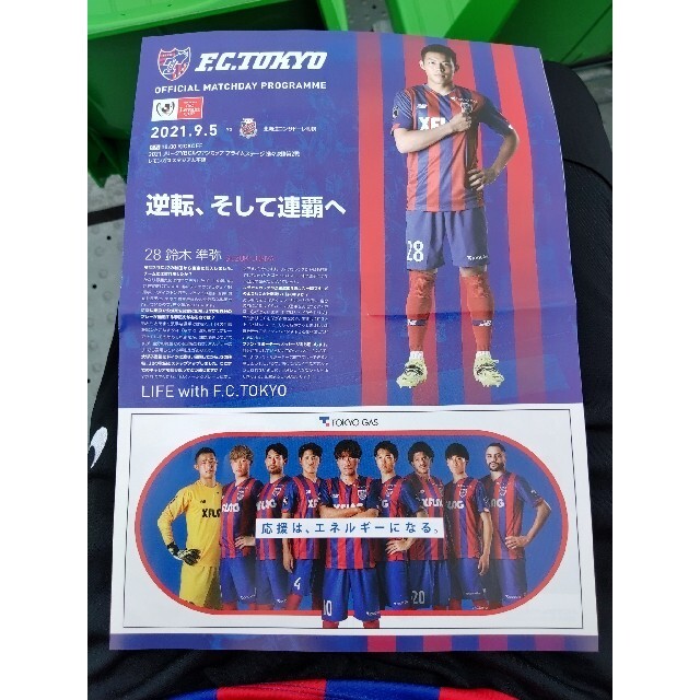 FC東京 マッチデープログラム 鈴木準弥 パンフレット サッカー Jリーグ エンタメ/ホビーのタレントグッズ(スポーツ選手)の商品写真