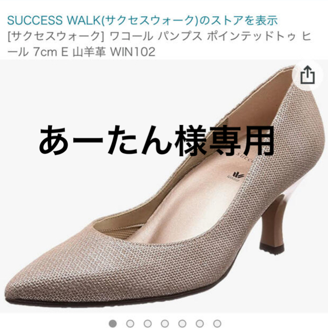 超美品ワコールパンプスsuccess waik