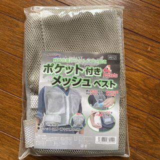 ポケット付きメッシュベスト(その他)