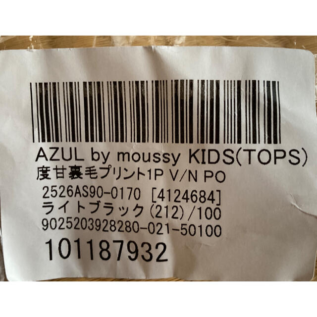 AZUL by moussy(アズールバイマウジー)のAZUL by moussyKIDSスエットトップス キッズ/ベビー/マタニティのキッズ服男の子用(90cm~)(Tシャツ/カットソー)の商品写真