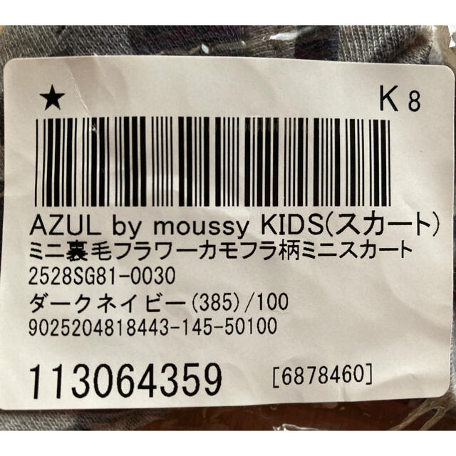 AZUL by moussy(アズールバイマウジー)のAZUL BY mousy KIDSスカート キッズ/ベビー/マタニティのキッズ服女の子用(90cm~)(スカート)の商品写真