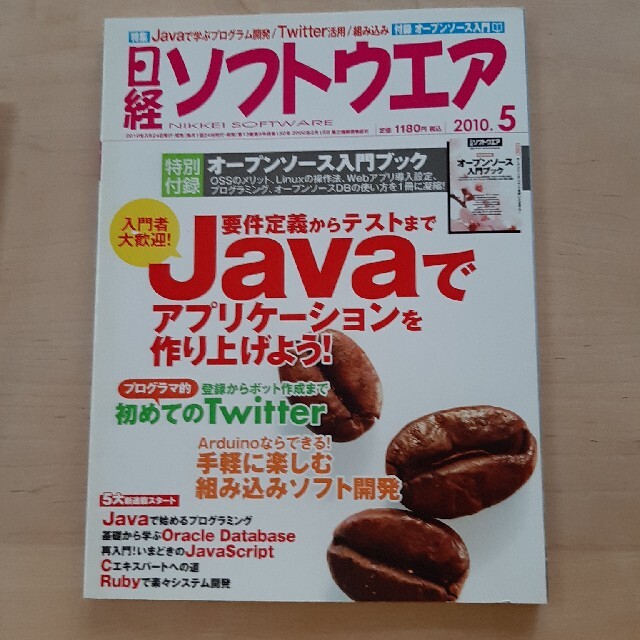 日経ソフトウエア 2010年 05月号 エンタメ/ホビーの雑誌(専門誌)の商品写真