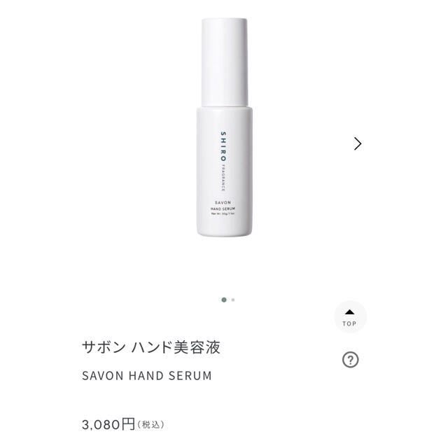 shiro(シロ)のサボン　ハンド美容液 コスメ/美容のボディケア(ハンドクリーム)の商品写真