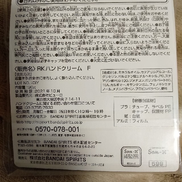 サンエックス(サンエックス)の【注意:使用期限間近】コリラックマ　ハンドクリーム コスメ/美容のボディケア(ハンドクリーム)の商品写真