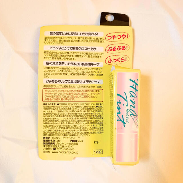 花リップティント　yellow pink 新品未使用 コスメ/美容のベースメイク/化粧品(リップグロス)の商品写真