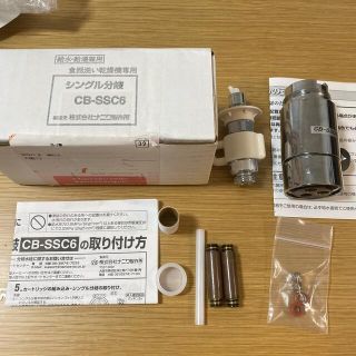 パナソニック(Panasonic)のCB-SSC6 食器洗い乾燥機専用 シングル分岐水栓(食器洗い機/乾燥機)