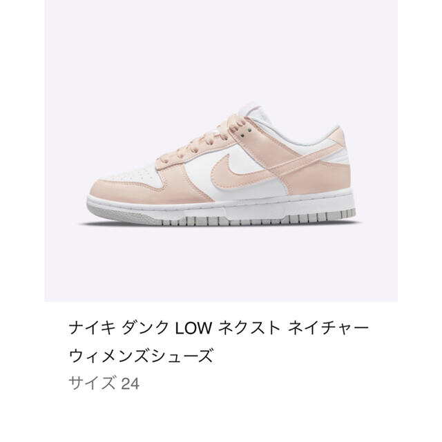 NIKE  ダンクLOWネクストネイチャー