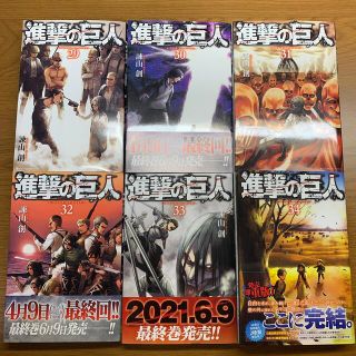 コウダンシャ(講談社)の進撃の巨人 29〜34(少年漫画)