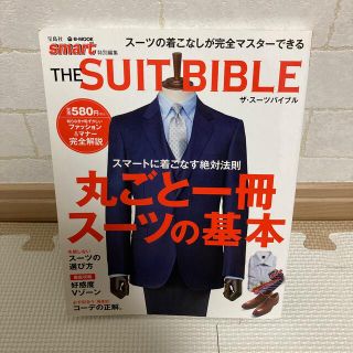 タカラジマシャ(宝島社)のＴＨＥ　ＳＵＩＴ　ＢＩＢＬＥ ス－ツの着こなしが完全マスタ－できる(ファッション/美容)