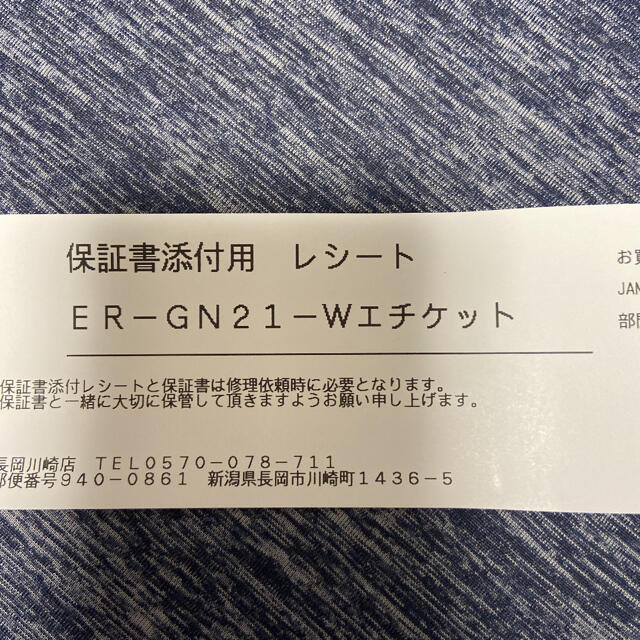 Panasonic(パナソニック)のエチケットカッター　ER-GN21-W 白 スマホ/家電/カメラの美容/健康(ボディケア/エステ)の商品写真