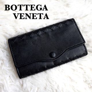 ボッテガヴェネタ(Bottega Veneta)の【正規品】ボッテガ ヴェネタ 5連 キーケース イントレチャート ブラック 黒(キーケース)