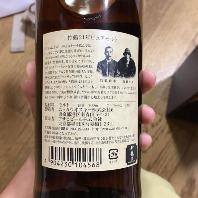 未開栓　竹鶴21年　ピュアモルト 食品/飲料/酒の酒(ウイスキー)の商品写真