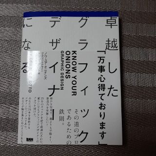 卓越したグラフィックデザイナーになる(アート/エンタメ)