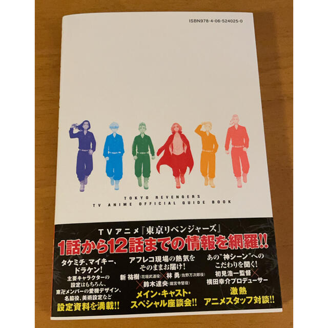 東京リベンジャーズ　TVアニメ公式ガイドブック エンタメ/ホビーの漫画(少年漫画)の商品写真