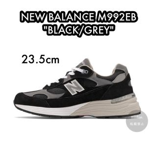 ニューバランス(New Balance)の《新品/23.5cm》New Balance M992EB ブラック グレー (スニーカー)