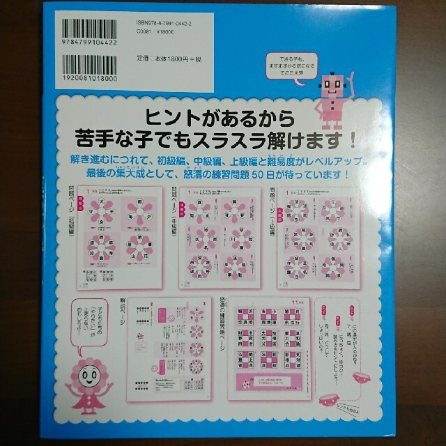 １日１枚５分でできる漢字パズル &中学への算数 10冊