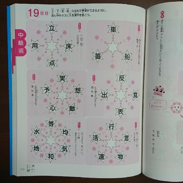 １日１枚５分でできる漢字パズル &中学への算数 10冊