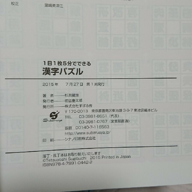 １日１枚５分でできる漢字パズル &中学への算数 10冊