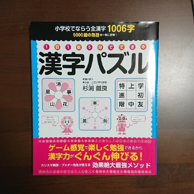 １日１枚５分でできる漢字パズル &中学への算数 10冊