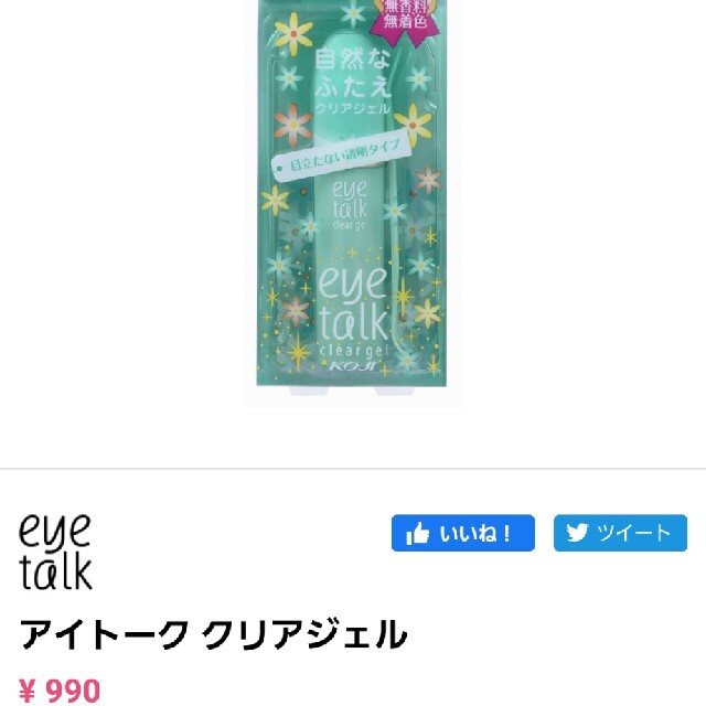 コージー本舗(コージーホンポ)のコージー　アイトーク　クリアジェル コスメ/美容のコスメ/美容 その他(その他)の商品写真