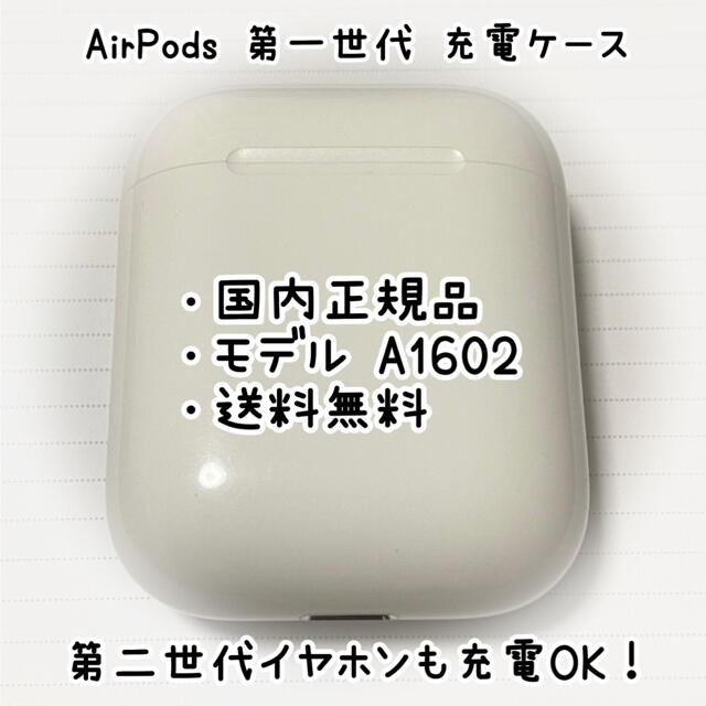 AirPods 第2世代　モデル　 A1602