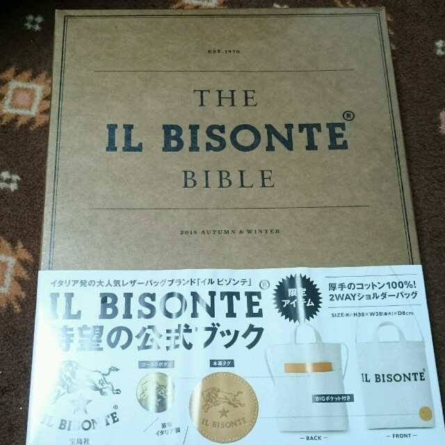 IL BISONTE(イルビゾンテ)のくろりんご様専用 エンタメ/ホビーの本(その他)の商品写真