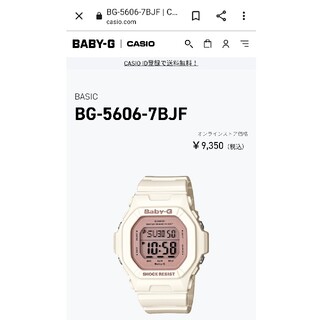 Baby-G - BABY-Ｇ[カシオ] 腕時計 BG-5606-7BJF ホワイトの通販 by
