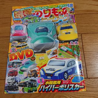 ガッケン(学研)の最強のりものヒーローズ 2018年 09月号(絵本/児童書)