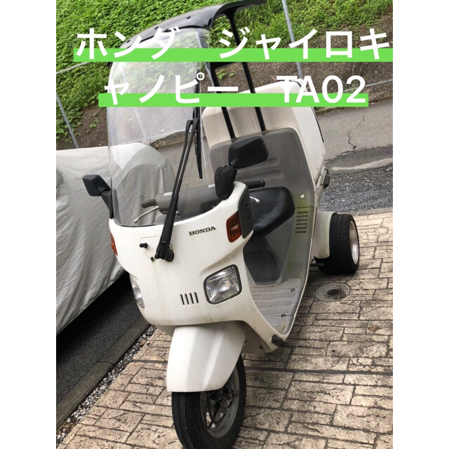 特価 中古 ホンダ ジャイロキャノピー マロッシ換装 ミニカー登録 2スト Ta02 車体 Sutevalle Org 特価 中古 ホンダ ジャイロキャノピー マロッシ換装 ミニカー登録 2スト Ta02 車体 Sutevalle Org
