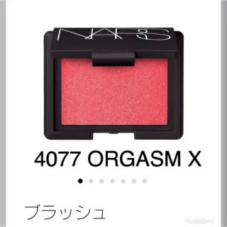 ナーズ(NARS)のHi様専用！NARS ブラッシュ 4077 オーガズムX(チーク)