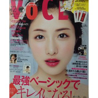 Voce 12月号 石原さとみ 菅田将暉(ファッション)