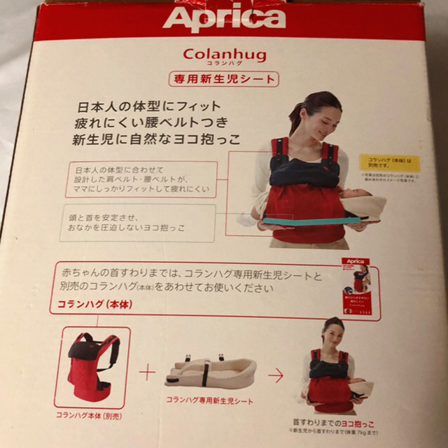 Aprica(アップリカ)のApricaコランハグ リュクスと専用新生児シート キッズ/ベビー/マタニティの外出/移動用品(抱っこひも/おんぶひも)の商品写真