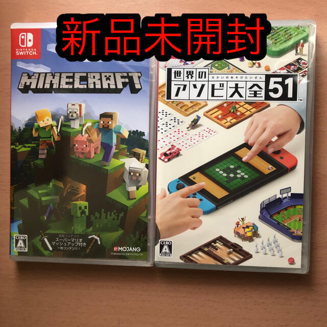 Minecraft Switch 世界のアソビ大全51 新品未開封　二本セット