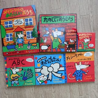 メイシーちゃんシリーズ たのしいのうじょう、あたらしいおうち、すてきなプレゼント(絵本/児童書)