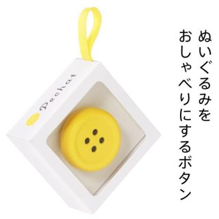 Pechat ペチャット イエロー ぬいぐるみをおしゃべりにするボタン型スピーカ(知育玩具)