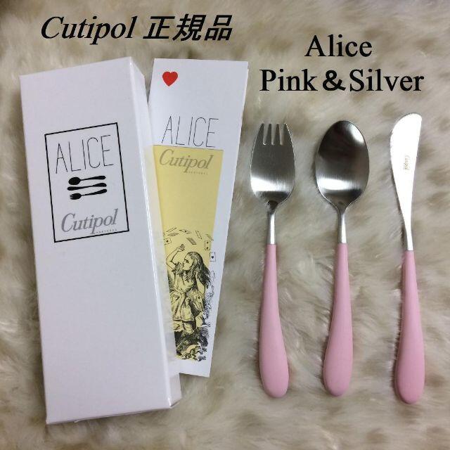 正規品　クチポール　ALICE（子供用）　ピンク＆シルバー　３pcsセット