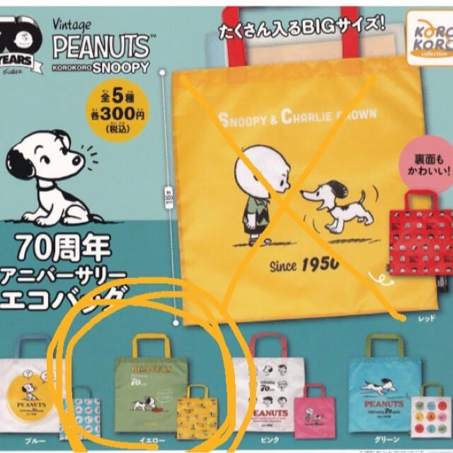 SNOOPY(スヌーピー)のスヌーピー　エコバッグ　ガチャガチャ レディースのバッグ(エコバッグ)の商品写真