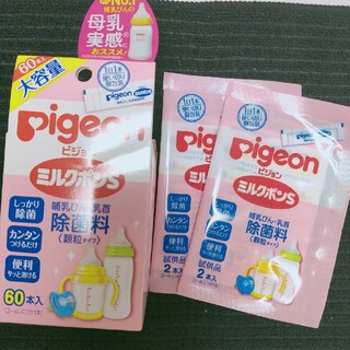 ピジョン(Pigeon)のミルクポン64袋(哺乳ビン用消毒/衛生ケース)