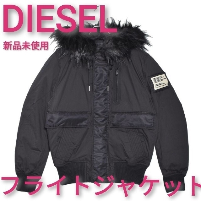 最終値下げDIESEL ダウンジャケット フライトジャケット ディーゼル メンズ | フリマアプリ ラクマ