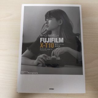 もっと知りたいＦＵＪＩＦＩＬＭ　Ｘ－Ｔ１０撮影スタイルＢＯＯＫ(趣味/スポーツ/実用)