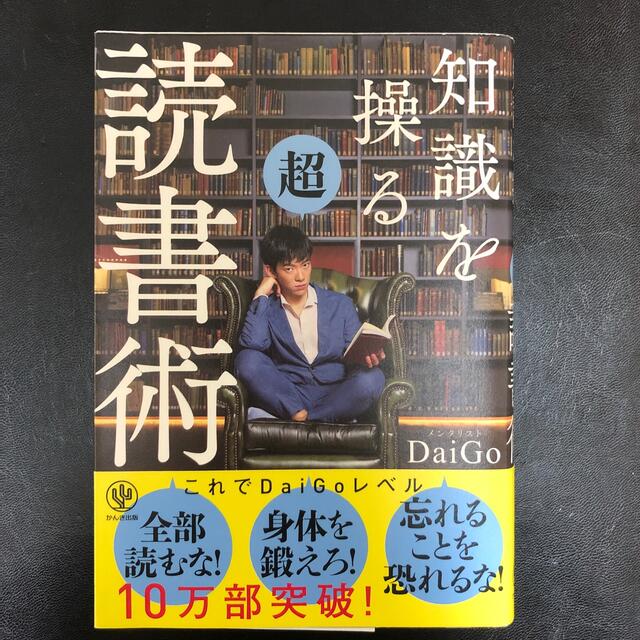 【SALE／70%OFF】 知識を操る　超　読書術
