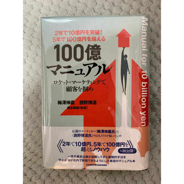 橋本陽輔１００億マニュアル ５年で１００億円を超える！