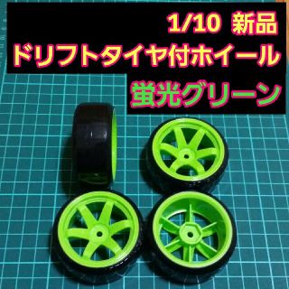 ドリフト タイヤ ホイール　蛍光グリーン　ラジコン　TT01 TT02　ドリパケ(ホビーラジコン)