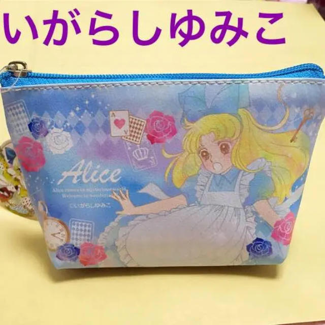 ⑺新品 いがらしゆみこ 不思議の国のアリス ポーチ アリス キャンディキャンディ エンタメ/ホビーのアニメグッズ(その他)の商品写真