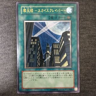 ユウギオウ(遊戯王)の摩天楼スカイスクレイパー　レリーフ(シングルカード)