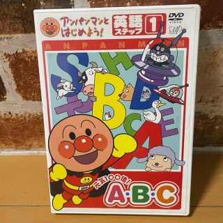 アンパンマン(アンパンマン)のアンパンマンとはじめよう！英語ステップ1 DVD(キッズ/ファミリー)